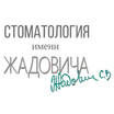Стоматология имени Жадовича