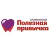 Полезная привычка