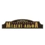 Медент-Альфа