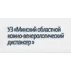 Минский областной клинический центр дерматовенерологии и косметологии