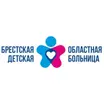Брестская детская областная больница