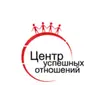 Центр успешных отношений