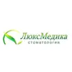 ЛюксМедика