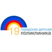 19-я городская детская поликлиника