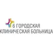 6-я городская клиническая больница