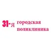 31-я городская поликлиника