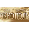Акрополь