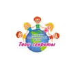 Твои секреты