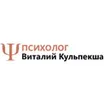 Психолог Кульпекша Виталий