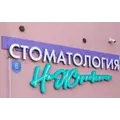 Стоматология на Жарковского