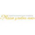 Магия улыбки
