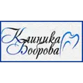 Клиника Боброва