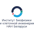 Институт биофизики и клеточной инженерии НАН Беларуси