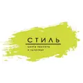 Стиль