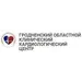 Гродненский областной клинический кардиологический центр
