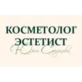 Косметический кабинет Юлии Смирновой