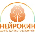 НейроКин