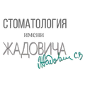 Стоматология имени Жадовича
