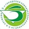 3-я городская клиническая больница имени Е.В.Клумова