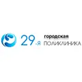 29-я городская поликлиника