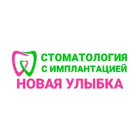 Новая улыбка