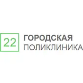22-я городская поликлиника