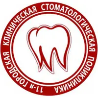 11-я городская клиническая стоматологическая поликлиника