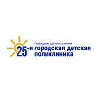 25-я городская детская поликлиника