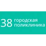 38-я городская поликлиника