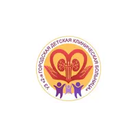 2-я городская детская клиническая больница