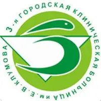 3-я городская клиническая больница имени Е.В.Клумова