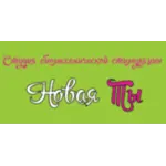 Новая Ты