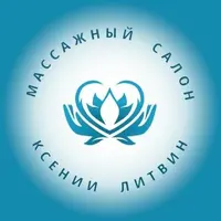 Студия массажа Ксении Литвин