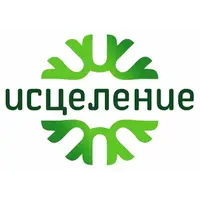 Исцеление