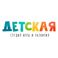 Детская