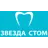Звезда-СТОМ