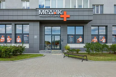 МЕДИК Плюс — фото 3