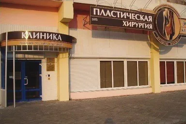 Клиника эстетической хирургии и косметологии Чеслава Кушелевича — фото 5