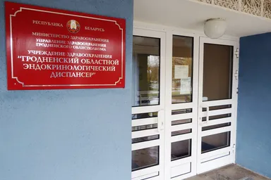 Гродненский областной эндокринологический диспансер — фото 2