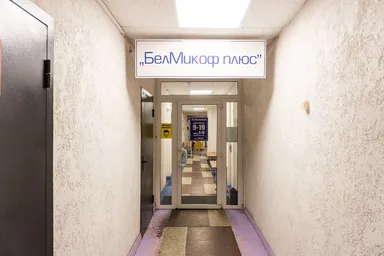 БелМикоф плюс — фото 3