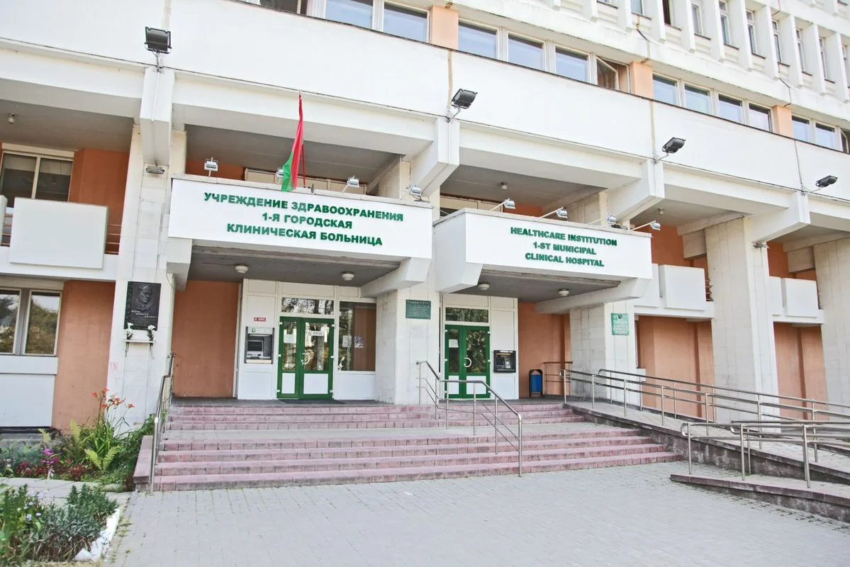 1-я городская клиническая больница — фото 1