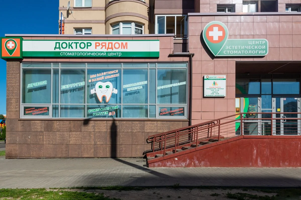 Доктор рядом — фото 4