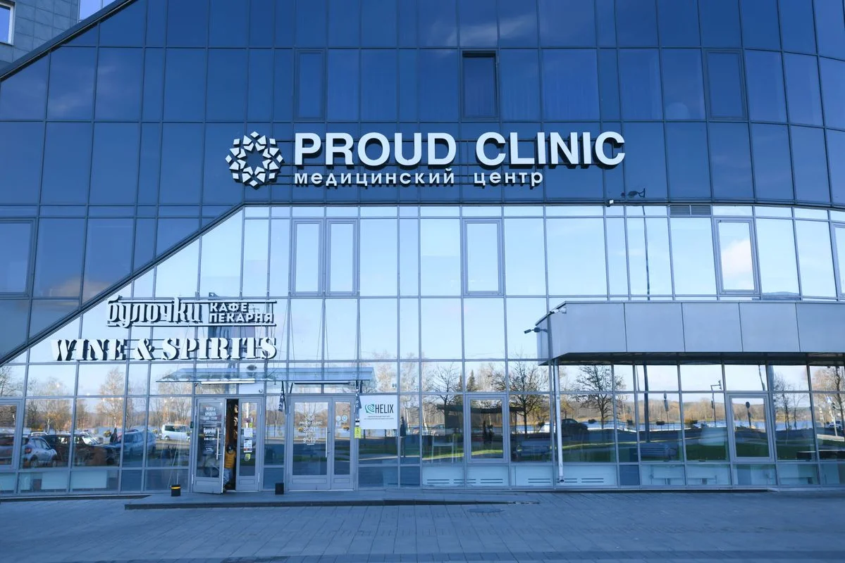 Proud Clinic (Прауд Клиник) — фото 1