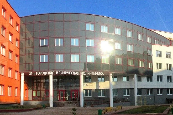 39-я городская клиническая поликлиника — фото 1