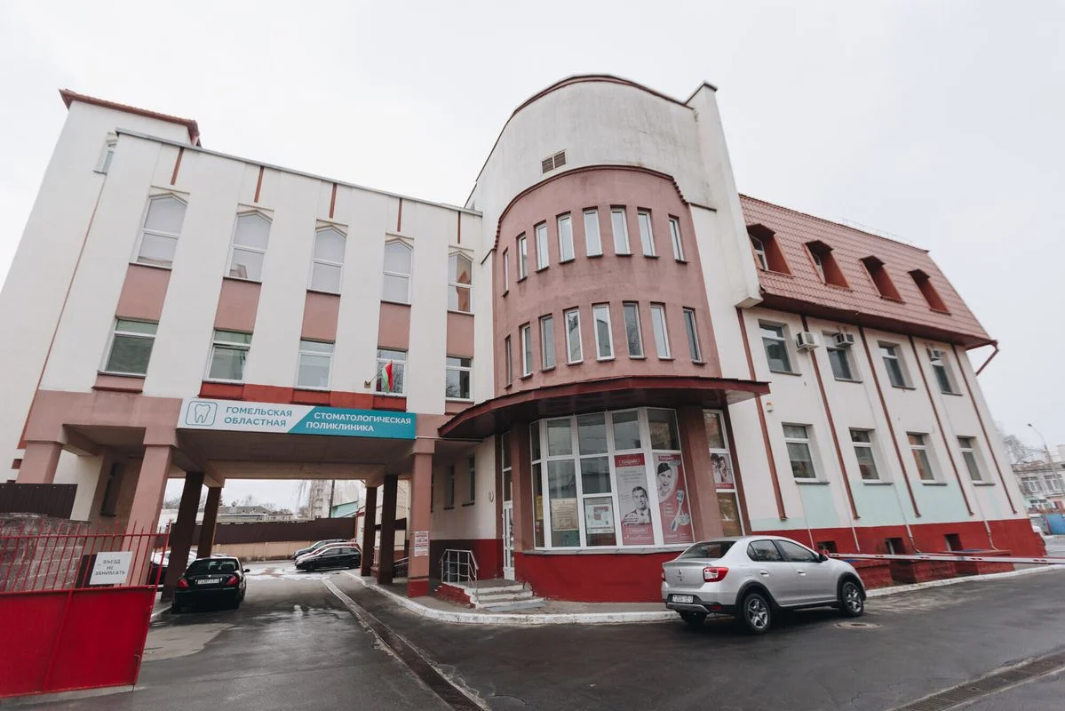 Гомельская областная стоматологическая поликлиника — фото 3