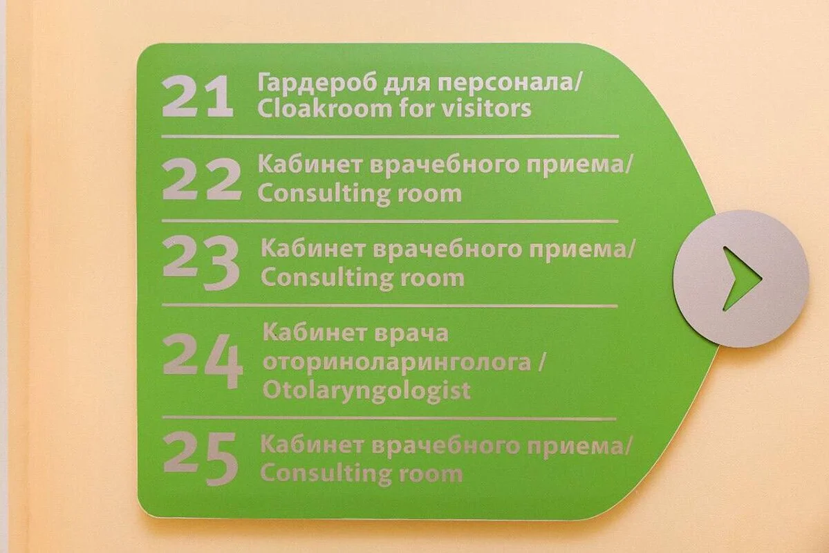 Профессорский консультативный центр г. Гродно — фото 4