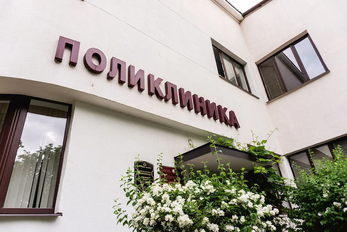 ГУП «Лечебно-консультативная поликлиника» — фото 2
