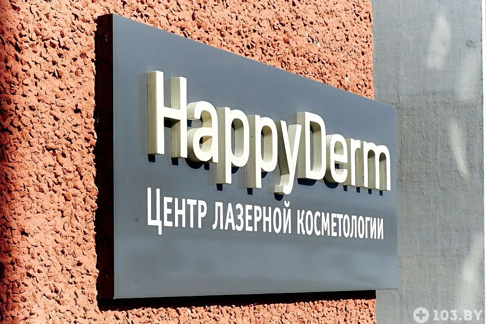 HappyDerm (ХэппиДерм) — фото 1