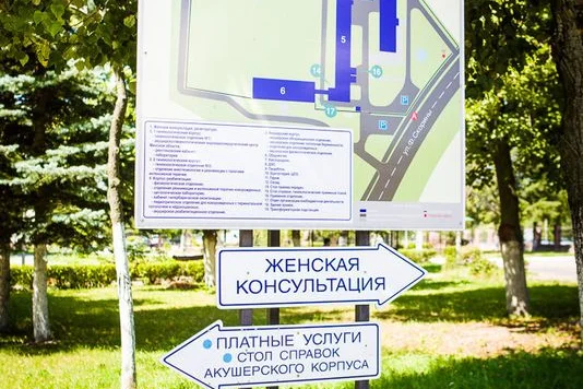 Клинический родильный дом Минской области — фото 5