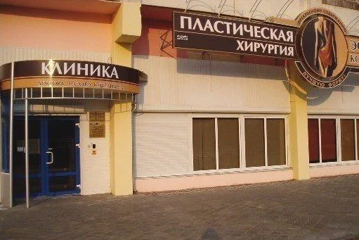 Клиника эстетической хирургии и косметологии Чеслава Кушелевича — фото 5
